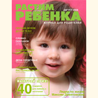 Журнал «растим ребенка»