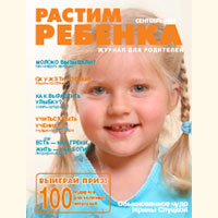 Журнал «растим ребенка»