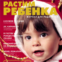 «растим ребенка»