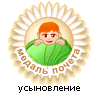 Медаль почета "Усыновление"