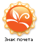 Знак почета