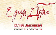 Юлия Высоцкая