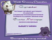 Честно заработанный