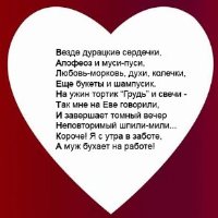 Фотоконкурс: Валентинка. Акростих