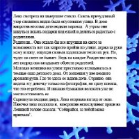 Фотоконкурс: "Рождественская сказка" ПРОЗА