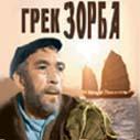Фотография пользователя  Зорба