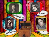 Связь поколений