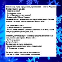Фотоконкурс: "Рождественская сказка" ПРОЗА