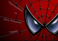 День рождения Супер героя