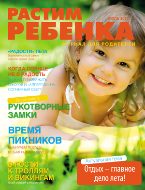 Необыкновенный дневник