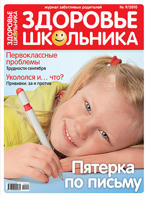 Первоклассные трудности