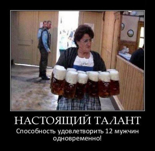 Демотиваторы на особую тему