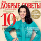 Журнал "Лиза. Добрые советы"