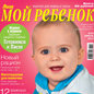 Журнал "Лиза. Мой ребенок"