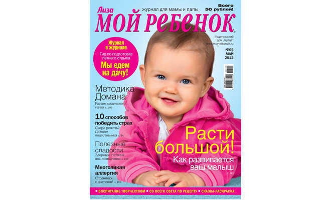 Журнал "Лиза. Добрые советы"