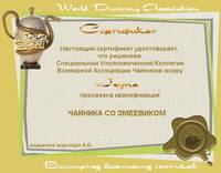 Сертификат :) 
