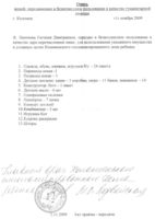 Коломенский ДР (01.11.2009)