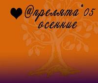 Конкурс  "Детки клуба Ева.ру"
