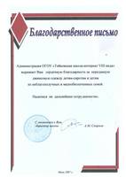 Благодарности из ДР и ДД