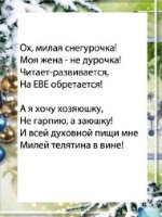 Фотоконкурс: Письмо Снегурочке