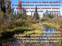 Осеннняя пора
