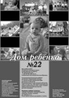 Плакат для акции день ребенка