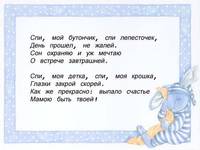 Конкурс "Баю-бай"