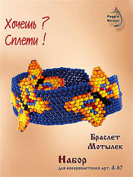 Ответ: Бабочки из бисера (схемы) .